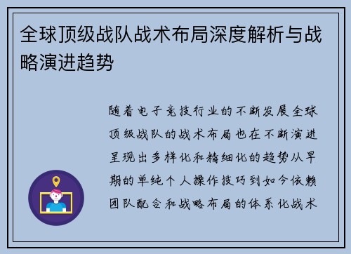 全球顶级战队战术布局深度解析与战略演进趋势