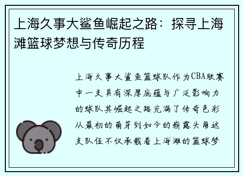 上海久事大鲨鱼崛起之路：探寻上海滩篮球梦想与传奇历程