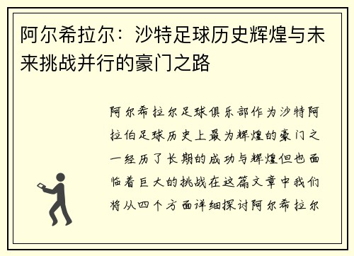 阿尔希拉尔：沙特足球历史辉煌与未来挑战并行的豪门之路