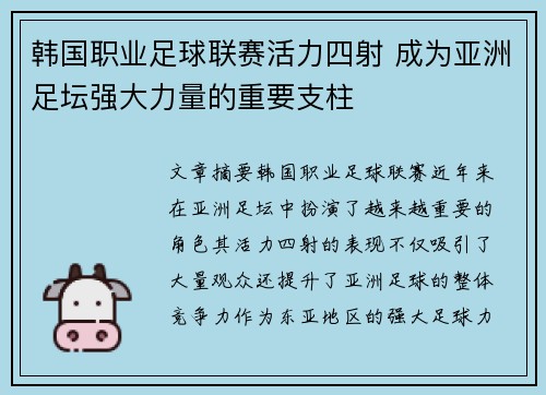 韩国职业足球联赛活力四射 成为亚洲足坛强大力量的重要支柱