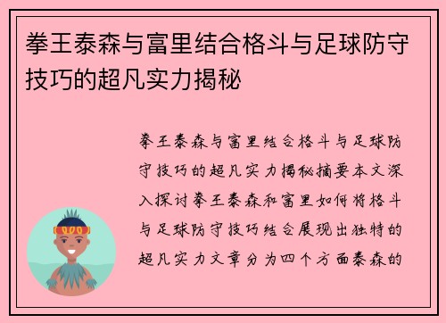 拳王泰森与富里结合格斗与足球防守技巧的超凡实力揭秘