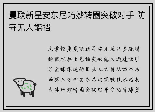 曼联新星安东尼巧妙转圈突破对手 防守无人能挡
