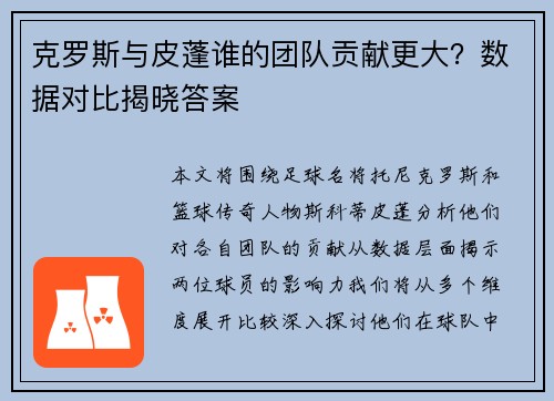 克罗斯与皮蓬谁的团队贡献更大？数据对比揭晓答案