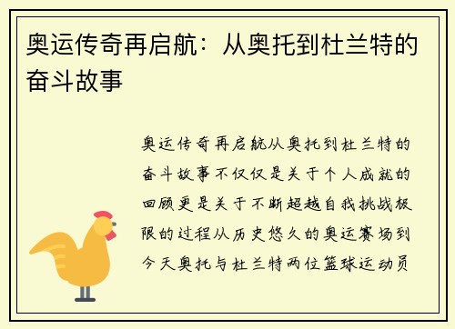 奥运传奇再启航：从奥托到杜兰特的奋斗故事