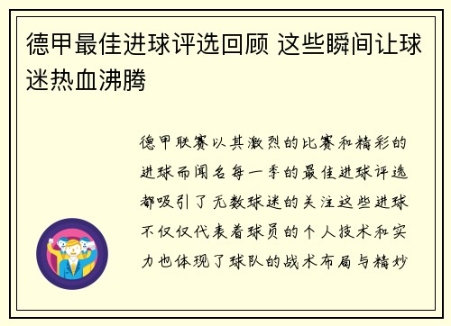 德甲最佳进球评选回顾 这些瞬间让球迷热血沸腾