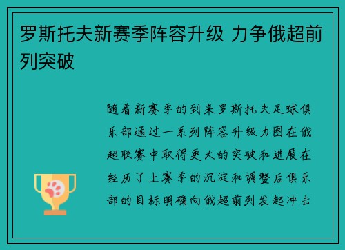 罗斯托夫新赛季阵容升级 力争俄超前列突破